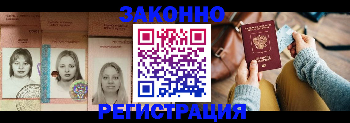 купить прописку в Великих Луках