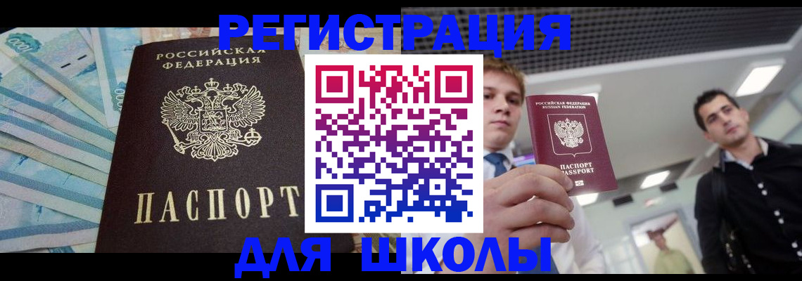 прописка ребенка в Великих Луках