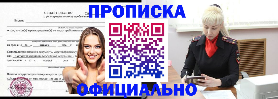купить прописку в Великих Луках