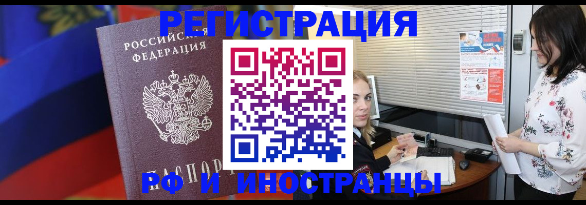 прописка регистрация в Великих Луках